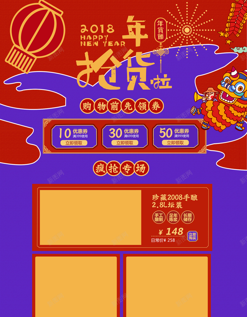 2018抢年货中国风食品促销店铺首页psd设计背景_88icon https://88icon.com 2018 抢年货 年货节 中国风背景 中国风 食品促销 坚果 淘宝 店铺背景 首页