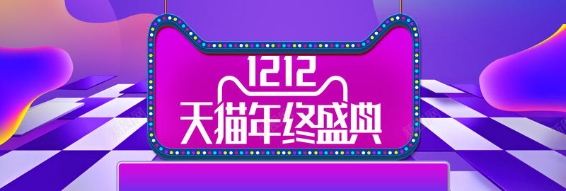 蓝紫大促淘宝电商双十二bannerpsd设计背景_88icon https://88icon.com 蓝紫 大促 电商 双十二 banner 淘宝 狂欢 双12