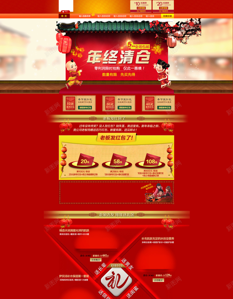 年终清仓红色喜庆促销店铺首页jpg设计背景_88icon https://88icon.com 年终清仓 红色背景 喜庆背景 中国娃娃 食品促销 年货节 美食 坚果 淘宝 店铺背景 首页
