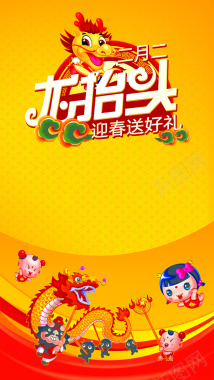二月二龙抬头背景背景