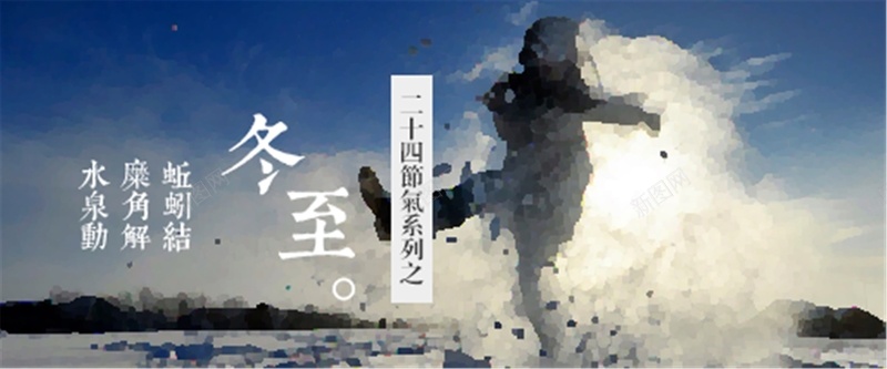 冬至节气背景jpg设计背景_88icon https://88icon.com 冬至 水墨 蓝色 节气 海报banner 摄影 风景