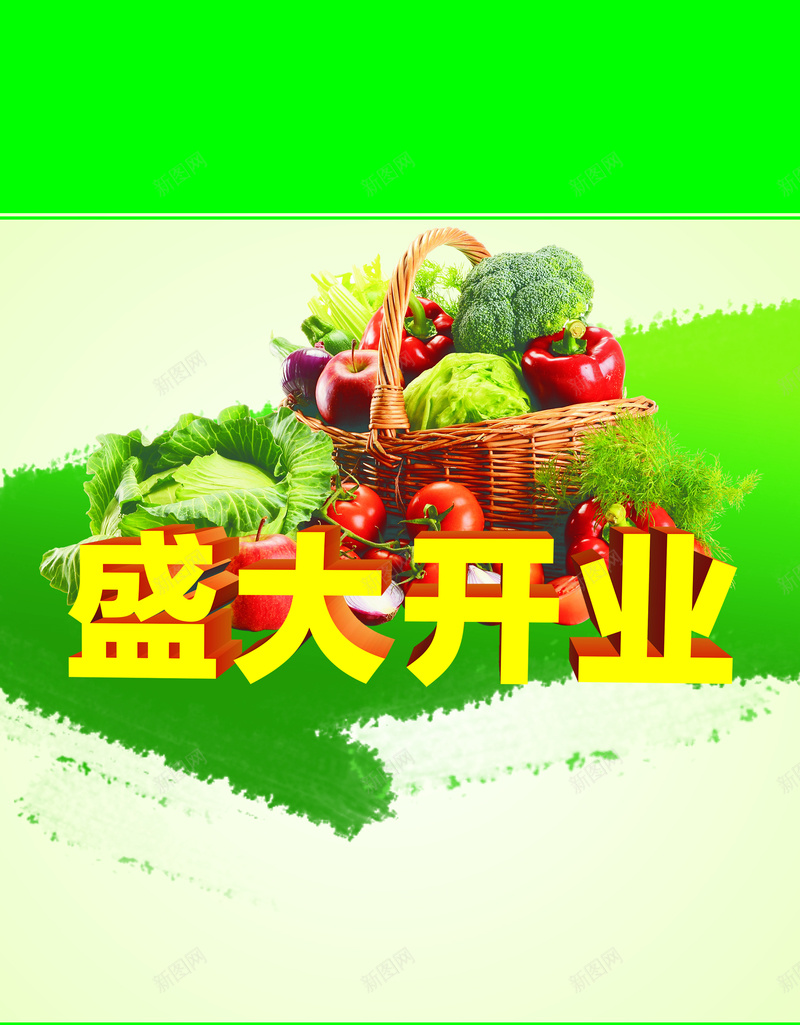 水果超市开业海报psd设计背景_88icon https://88icon.com PSD 健康 小清新 小雪 开业 文艺 水果 生鲜 简约 绿色 蔬菜
