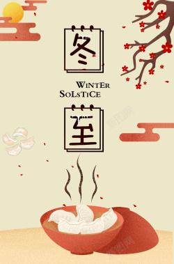中国风冬至二十四节气传统节日海报海报