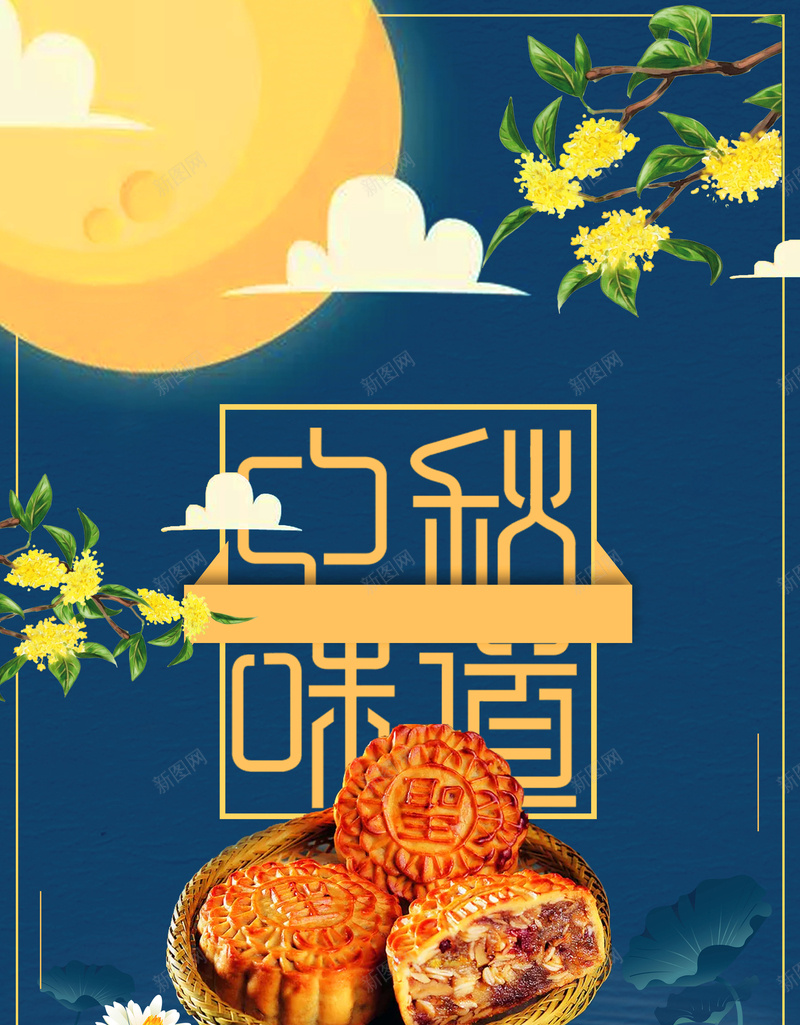 蓝色创意唯美中秋节月饼促销背景psd设计背景_88icon https://88icon.com 月饼 中秋 中秋节 中秋月饼 月兔 中国风海报 兔子 月饼上市主题海报 月饼上市 中华味道 桂花