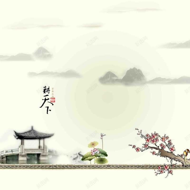 耕天下箐華名邸房地产背景海报psd设计背景_88icon https://88icon.com 中国风 房地产 地产 经济 山水 耕天下 箐華名邸 鸟语花香 荷花 莲花 荷叶 梅花 园林 背景素材 平静