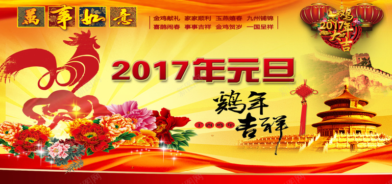 2017新年元旦海报背景psd设计背景_88icon https://88icon.com 2017新年 元旦海报 元旦背景 春节 2017 元旦 海报背景 中国风