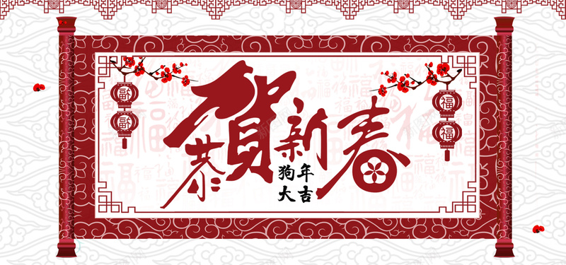 新春扁平红色bannerpsd设计背景_88icon https://88icon.com 2018 banner 优惠 促销 元旦 天猫 扁平 折扣 新年 淘宝 狂欢 狗年 电商 红色