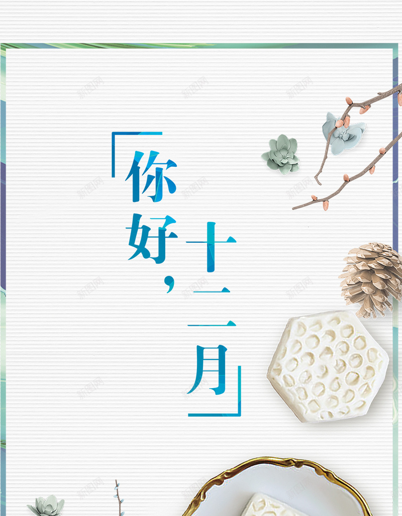 创意极简风格你好十二月户外海报psd设计背景_88icon https://88icon.com 中国风 伞 你好十二月 十二月海报 户外海报 月 极简 梅花 梅花装饰 水墨风 海报 简约海报 花瓶