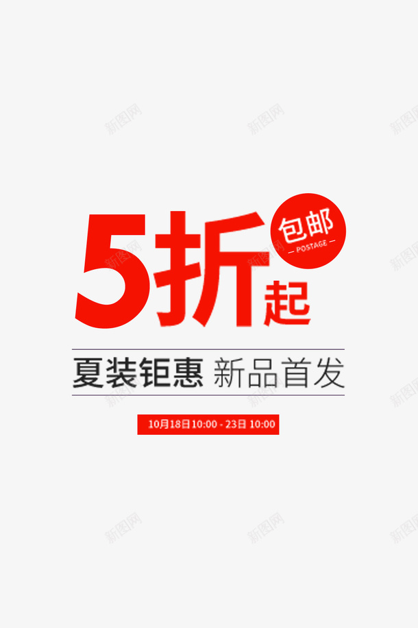 五折优惠新品首发活动png免抠素材_88icon https://88icon.com 五折 新品 半价 活动 红色