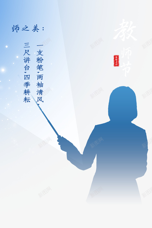 教师节人物剪影教师节快乐讲台psd免抠素材_88icon https://88icon.com 人物剪影 教师节 教师节快乐 讲台 课堂上老师