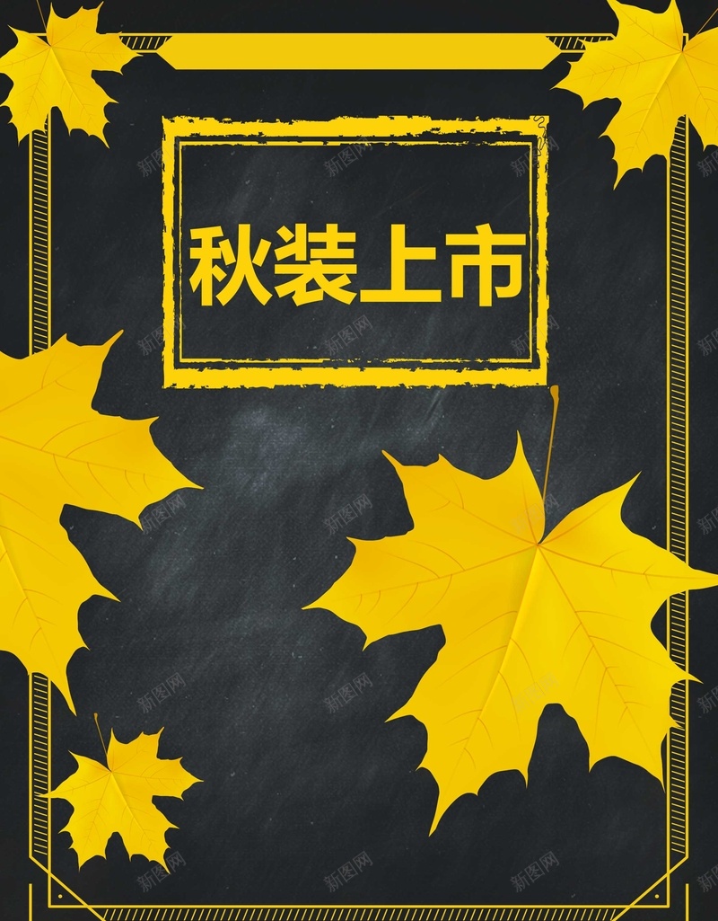秋天落叶促销背景模板psd设计背景_88icon https://88icon.com 丰收 促销 折扣 秋天 秋季 女装 服装 服饰 秋装上市 海报 平面 广告 背景 PSD 素材 模板