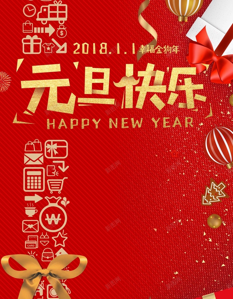 2018年狗年红色中国风喜迎元旦背景jpg设计背景_88icon https://88icon.com 喜庆 中国风 新春 新年 春节 狗年 2018年 舞狮 灯笼 大红色 狗年大吉 喜迎元旦 狗年吉祥闹元宵 年夜饭 团圆饭 psd分层 源文件 广告设计 海报