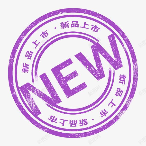 紫色简约NEW促销标签png免抠素材_88icon https://88icon.com NEW 促销标签 免抠PNG 简约 紫色