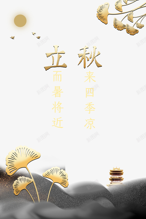 秋天立秋树叶楼阁二十四节气psd免抠素材_88icon https://88icon.com 二十四节气 树叶 楼阁 秋天 立秋