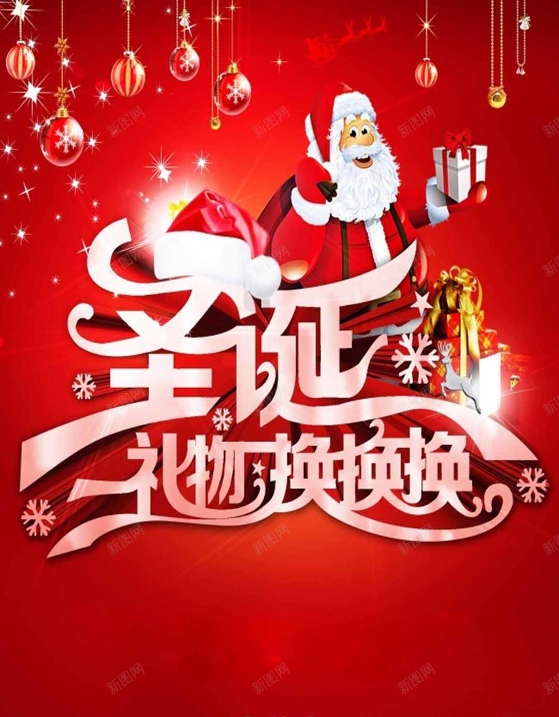 圣诞节H5海报素材jpg设计背景_88icon https://88icon.com 圣诞节 圣诞老人 红色 庆祝 开心 交换礼物 激情 狂欢