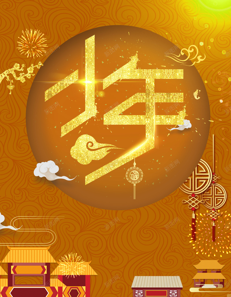 2018小年金黄色创意中国风古建海报jpg设计背景_88icon https://88icon.com 2018年海报 2018小年海报 小年 小年海报 小年快乐 红色祭灶神 新年 新年海报 灶神 门头