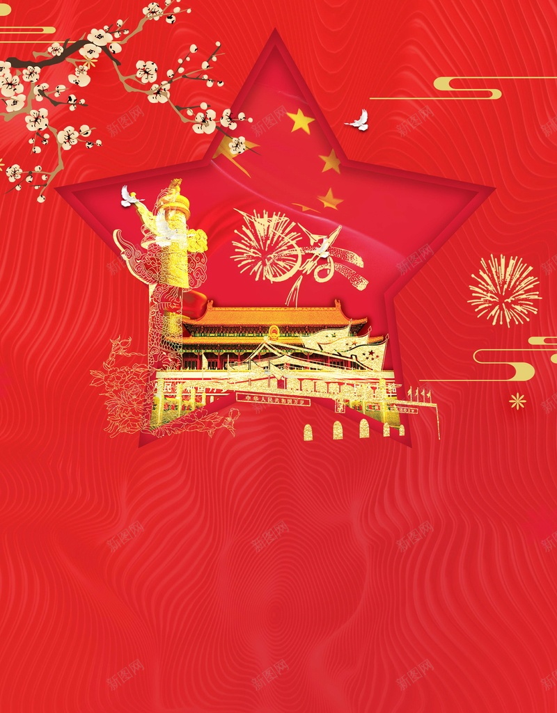 中秋节国庆节双节促销海报psd设计背景_88icon https://88icon.com 十一国庆节 双节同庆 红色国庆 高清背景 促销 国庆节促销 中秋节促销 分层文件 PSD源文件 PSD素材 背景海报 背景素材 背景模板