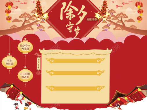 新年除夕中国风海报背景素材背景