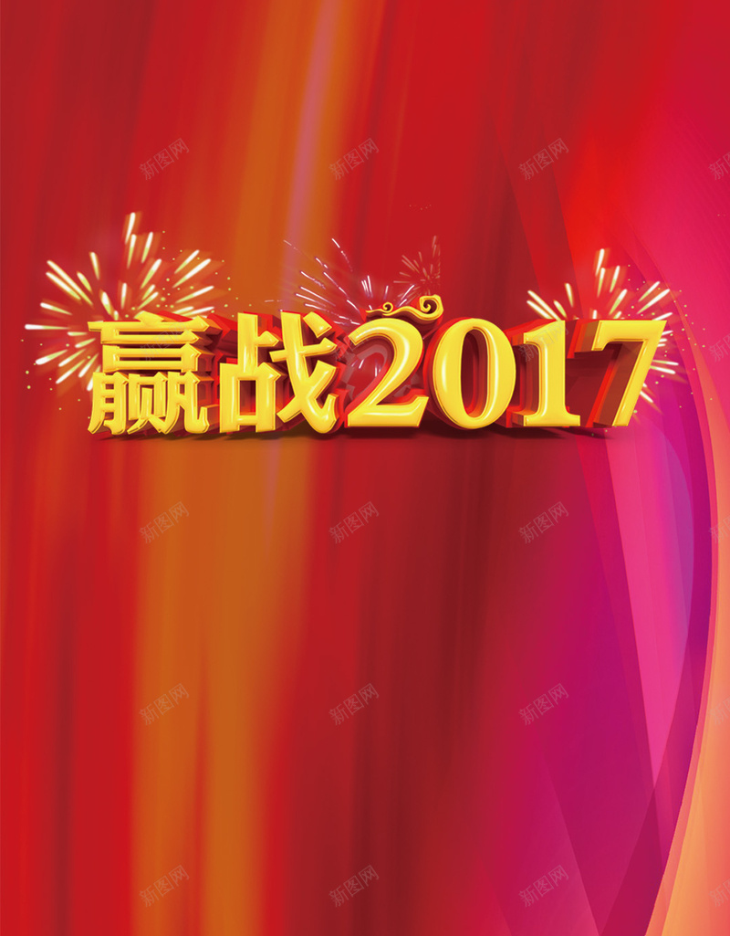 大气2017新年PSD分层H5背景psd设计背景_88icon https://88icon.com 2017 商业活动 大气 彩带 新年PSD分层H5背景素材 烟花 销量