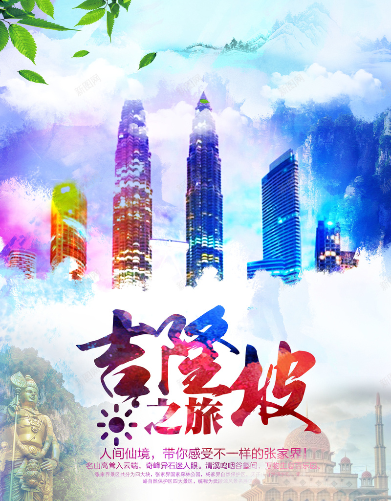 旅游景点张家界背景psd设计背景_88icon https://88icon.com 开心 张家界 旅游 旅游素材 旅游背景 景点 素材 背景