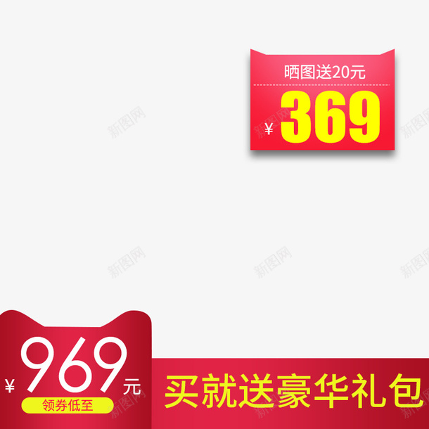 淘宝主图价格标签元素psd_88icon https://88icon.com 主图元素 价格标签 活动促销 淘宝促销