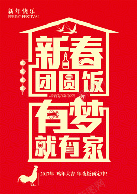 新春过年团圆饭海报背景模板背景
