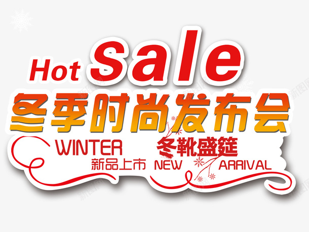 冬季时尚发布会psd免抠素材_88icon https://88icon.com 冬季 冬季促销 冬装促销 时尚