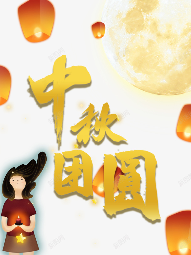 中秋节手绘人物灯笼月亮psd免抠素材_88icon https://88icon.com 中秋节 手绘人物 月亮 灯笼