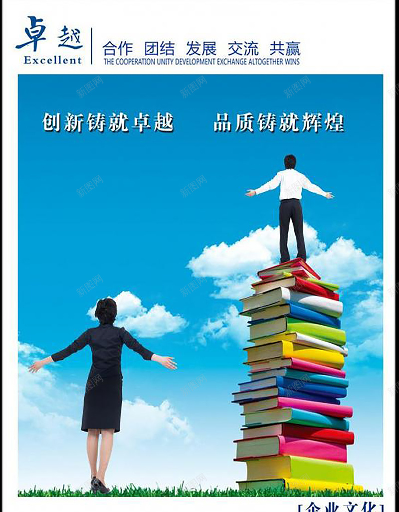 企业文化海报psd_88icon https://88icon.com 企业 商务 开心 快乐 文化 科幻 科技