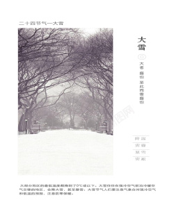 暴雪大雪转暴雪大雪二十四节气广告高清图片