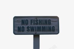 蓝色木质醒目的禁止钓鱼游泳的警素材