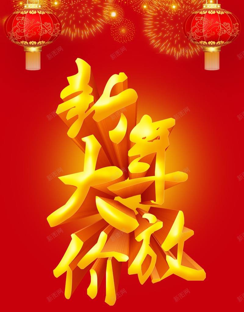 红色灯笼H5背景psd设计背景_88icon https://88icon.com 红色灯笼 新年大放价 促销 2017年 年终大促 H5背景 激情 狂欢