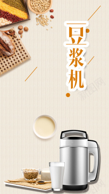 豆浆机电器黄豆简约促销黄色纹理营养奶制品H5背景