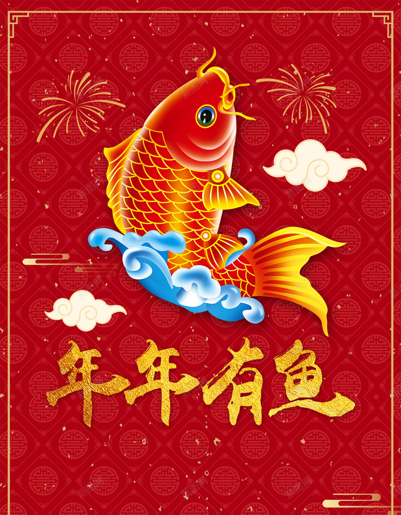 狗年大吉年年有鱼psd设计背景_88icon https://88icon.com 喜迎新春 年年有鱼 新年快乐 新春大吉 狗年大吉 除夕 除夕夜 春节 新年 中国文化 鞭炮 红灯笼