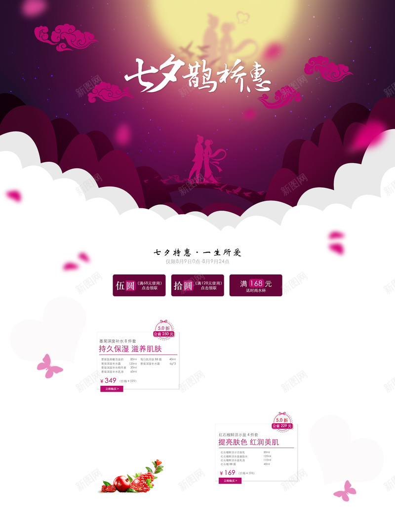 七夕鹊桥惠情人节店铺首页背景psd设计背景_88icon https://88icon.com 七夕 优惠 店铺背景 彩妆 情人节 戒指 浪漫背景 淘宝 美妆 表白 项链 首页 首饰 鹊桥