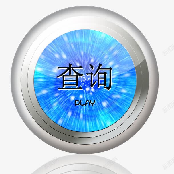 查询按键png免抠素材_88icon https://88icon.com png 元素 卡通 圆形 按键 查询 查询按钮