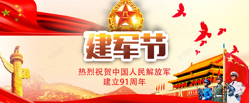 八一建军节91周年banner海报背景