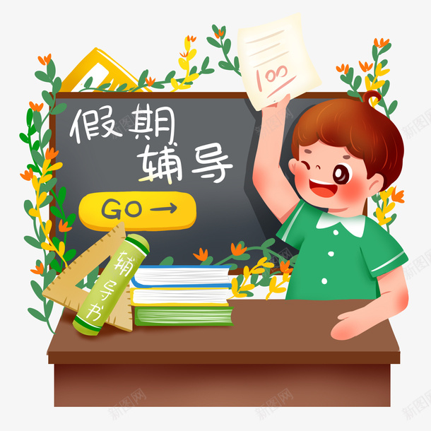 学生暑假假期辅导班psd免抠素材_88icon https://88icon.com 学生 暑假假期 辅导班报名 辅导班插画