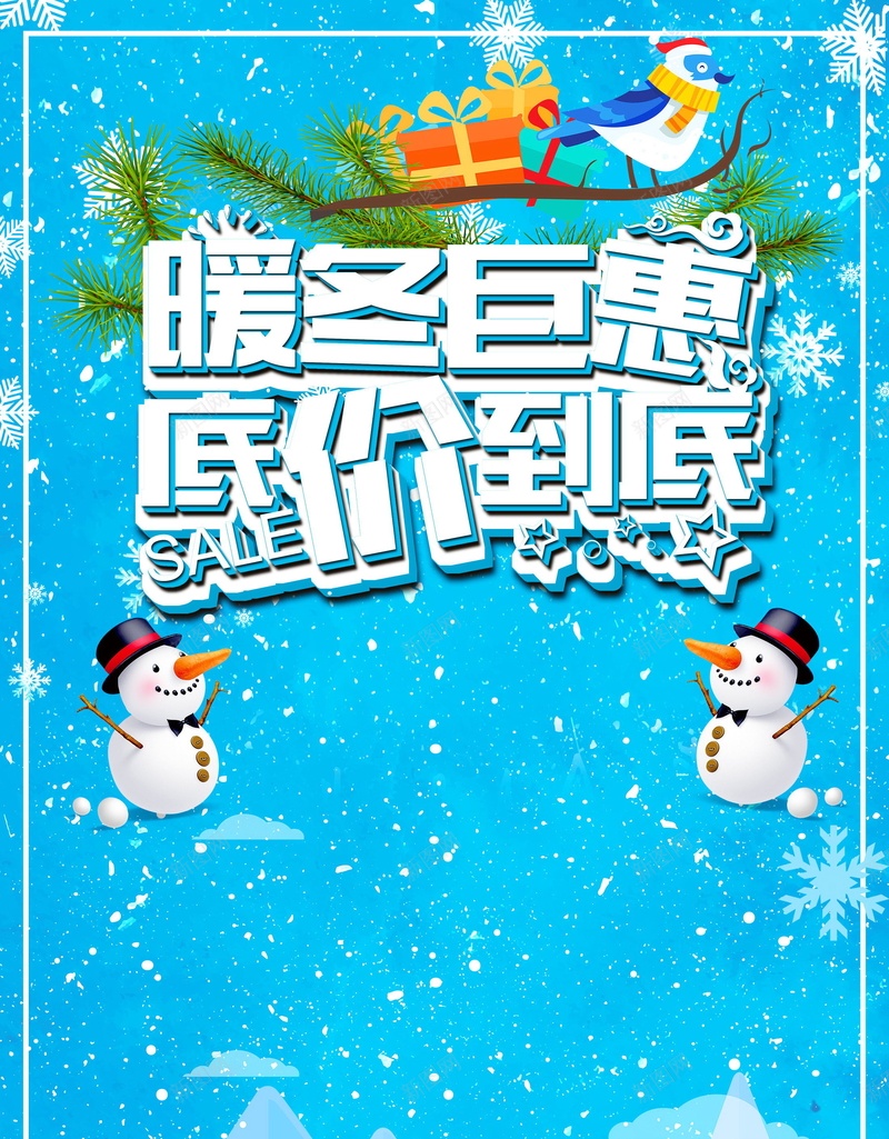 暖冬特惠冬季促销psd设计背景_88icon https://88icon.com 冬季服装促销 冬季促销 冬季新品 冬天 冬季 冬季打折 暖冬特惠 钜惠 平面设计 分层文件 源文件 高清