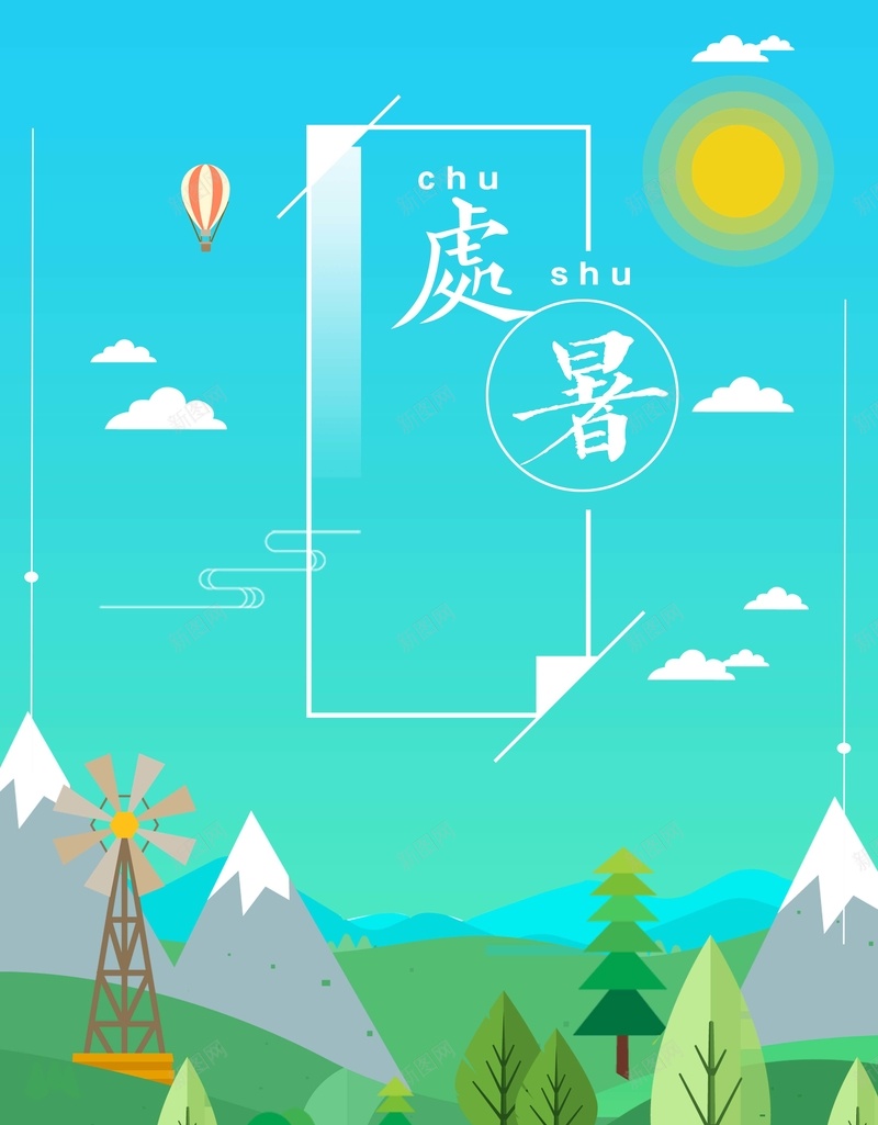 绿色扁平化二十四节气处暑背景psd_88icon https://88icon.com 二十四节气 创意 卡通 处暑 处暑海报 处暑背景 扁平化 极简 绿色 节气 节气海报