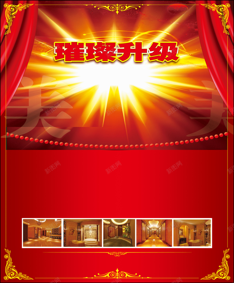 璀璨升级背景psd设计背景_88icon https://88icon.com 店铺升级 璀璨升级 璀璨背景 红色