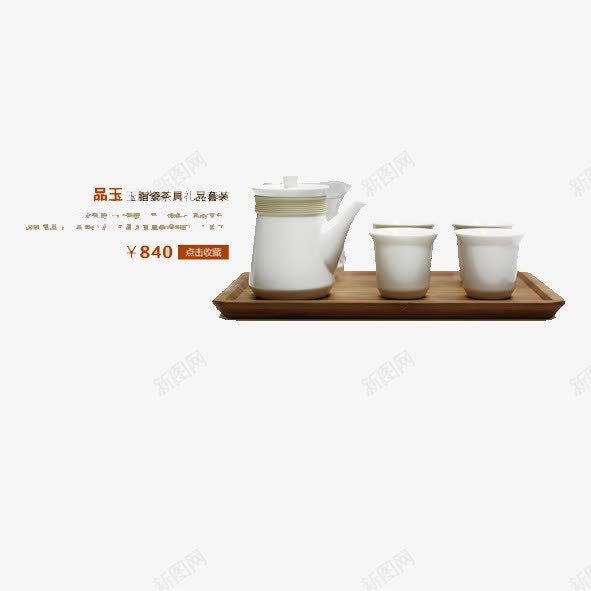 茶具png免抠素材_88icon https://88icon.com 茶具 茶盘 陶瓷