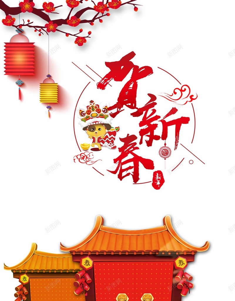 2018狗年贺新春海报psd设计背景_88icon https://88icon.com 狗年吉祥 除夕 金犬旺财 狗年贺卡 新年 年夜饭 恭贺新春 卡通狗 喜庆挂历 贺新年 2018