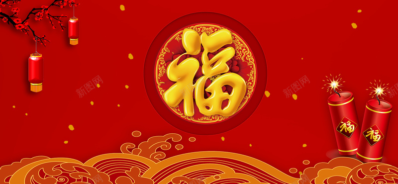 中国风春节大促bannerjpg设计背景_88icon https://88icon.com 中国风 红色 福字 蜡烛 灯笼 祥云 梅花 春节快乐 春节大促 春节装扮 优惠