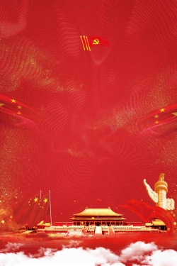 热烈庆祝党的生日红色华诞七一建党节97周年党建海报高清图片
