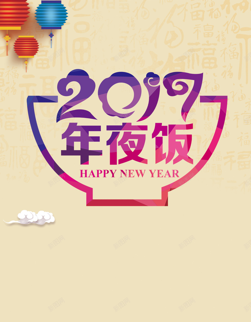 2017年夜饭H5中国风背景psd下载jpg设计背景_88icon https://88icon.com 2017 团圆 团圆饭 几何 福字背景 年夜饭 H5背景 h5 灯笼 祥云 水波纹 psd下载