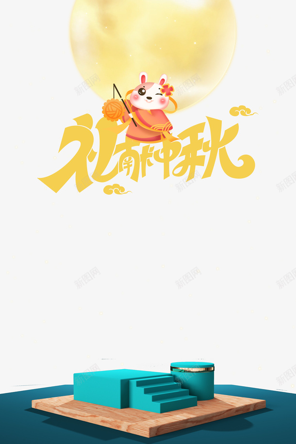 中秋节礼献中秋月亮兔子灯笼psd免抠素材_88icon https://88icon.com 中秋节 兔子 兔子挑着 月亮 灯笼 礼献中秋