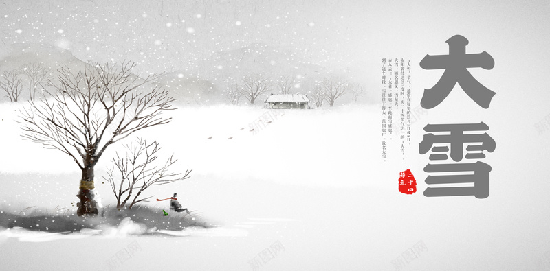 中国风大雪节气海报背景素材psd设计背景_88icon https://88icon.com 大雪 节气 大雪背景 大雪海报 素材海报 水墨背景 中国风