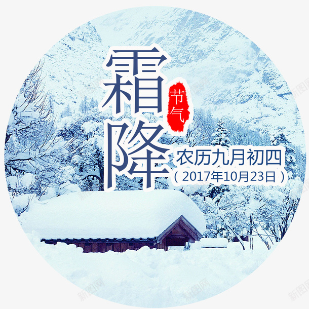 霜降psd免抠素材_88icon https://88icon.com 24节气霜降 卡通 卡通节气 手绘 霜降 霜降设计