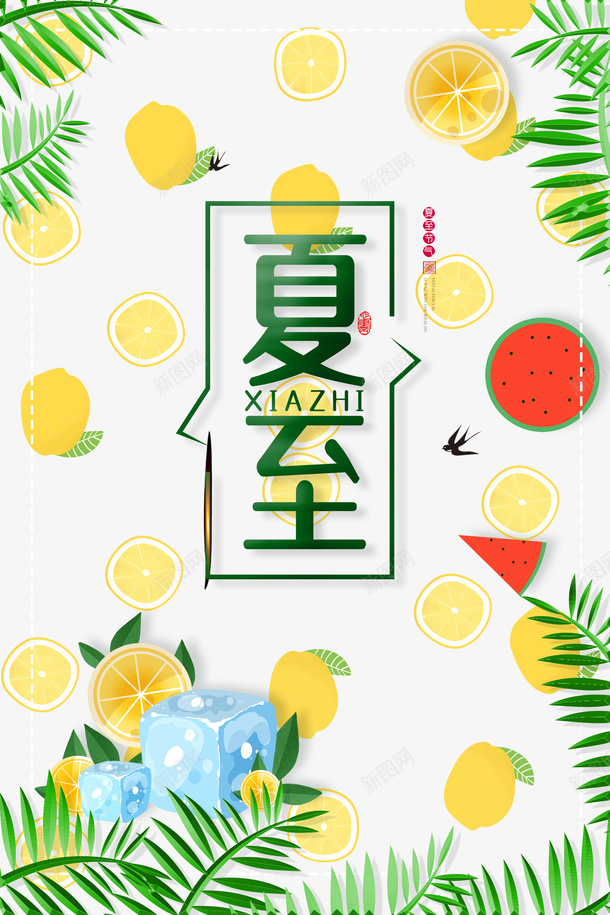 手绘夏日柠檬底纹元素图psd免抠素材_88icon https://88icon.com 夏日 夏至 底纹元素 手绘元素 柠檬 艺术字